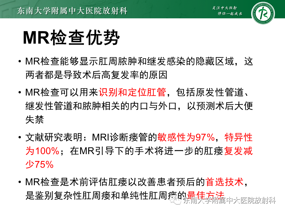 影像PPT - 【PPT】肛瘘的MR诊断-12