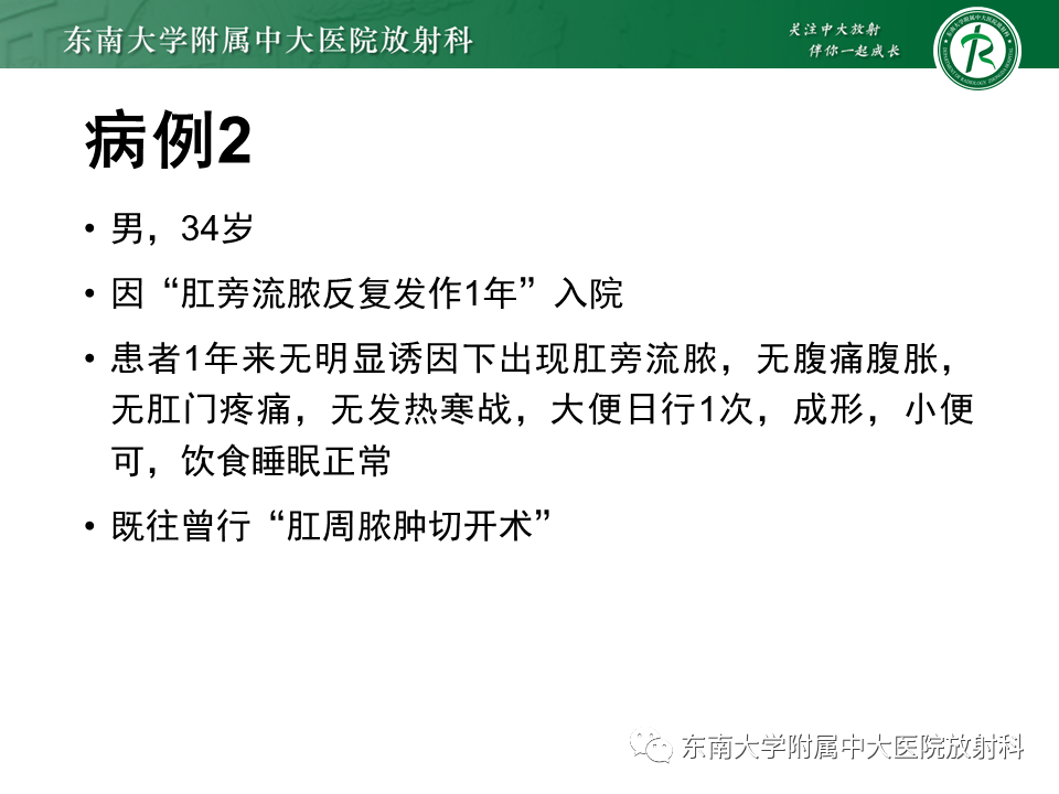 影像PPT - 【PPT】肛瘘的MR诊断-17