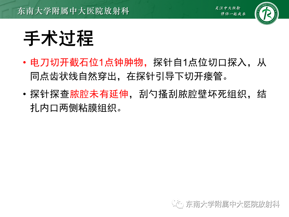 影像PPT - 【PPT】肛瘘的MR诊断-19