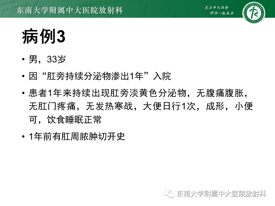 影像PPT - 【PPT】肛瘘的MR诊断-20
