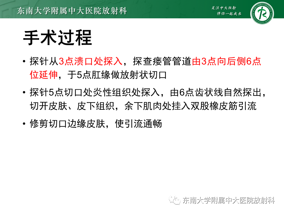 影像PPT - 【PPT】肛瘘的MR诊断-22