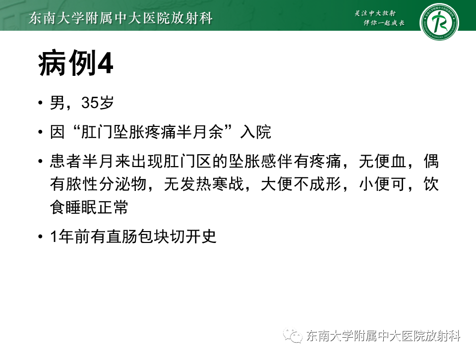 影像PPT - 【PPT】肛瘘的MR诊断-23