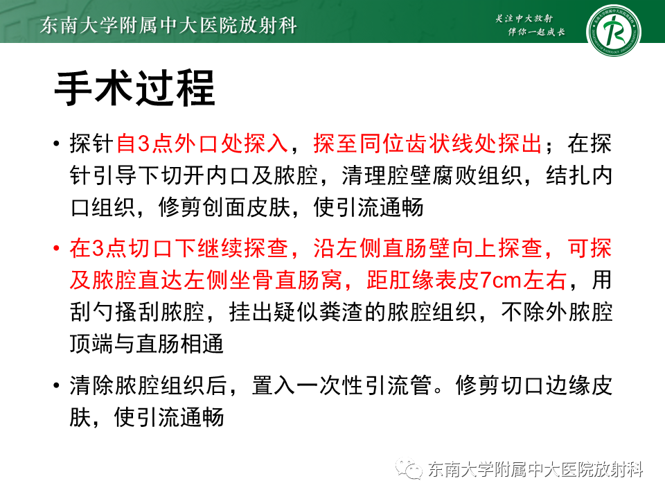 影像PPT - 【PPT】肛瘘的MR诊断-27