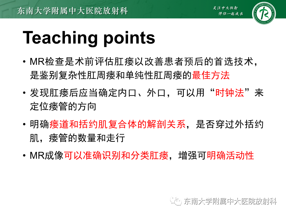 影像PPT - 【PPT】肛瘘的MR诊断-37