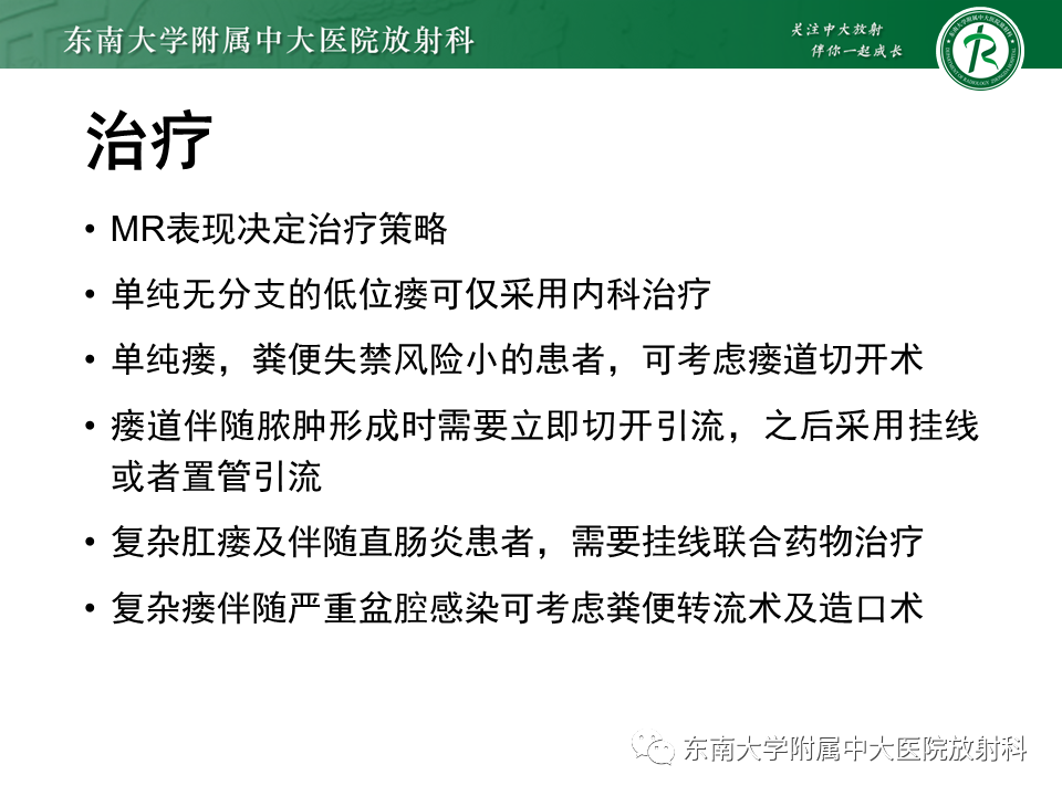 影像PPT - 【PPT】肛瘘的MR诊断-36