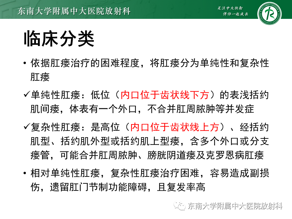 影像PPT - 【PPT】肛瘘的MR诊断-34