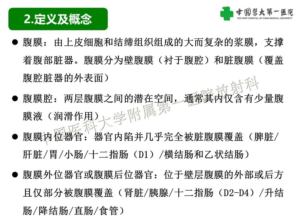 影像PPT - 【PPT】腹腔内游离气体从哪来？如何根据腹膜解剖确定穿孔位置-4
