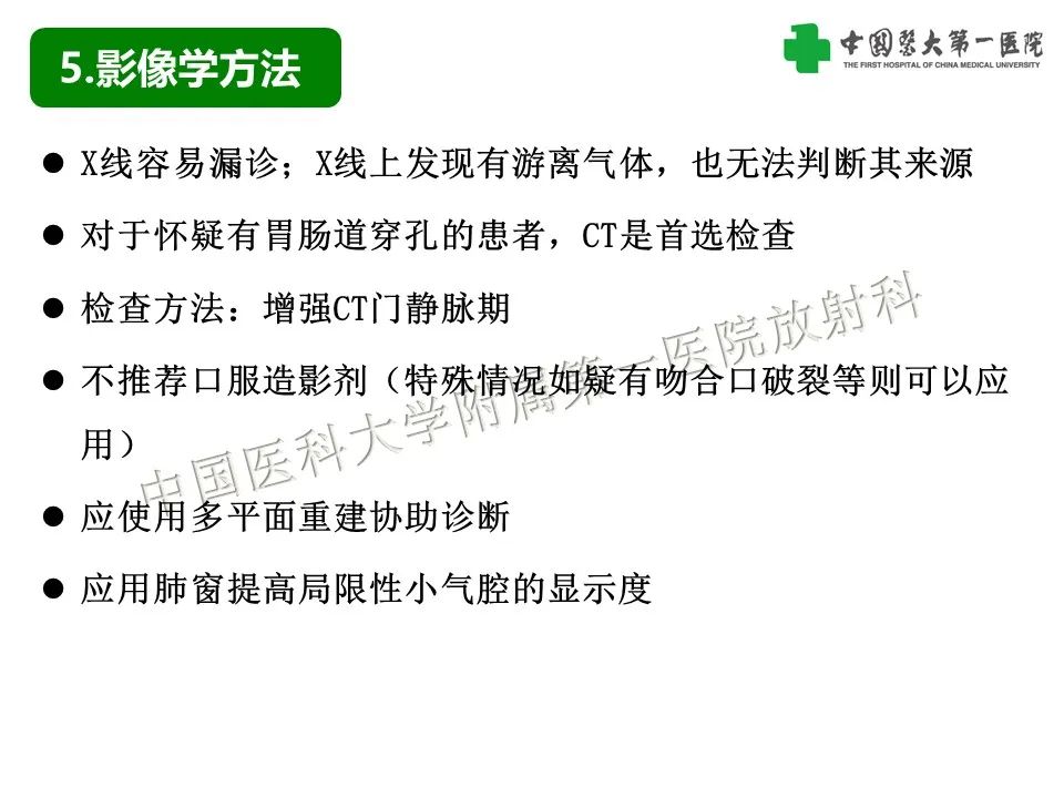 影像PPT - 【PPT】腹腔内游离气体从哪来？如何根据腹膜解剖确定穿孔位置-14