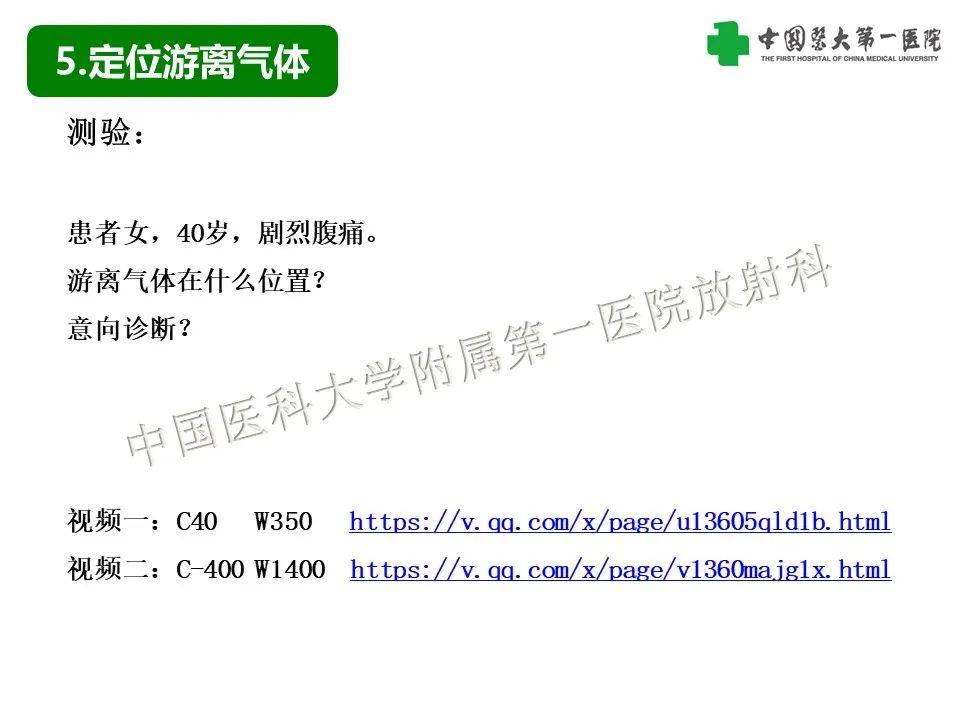 影像PPT - 【PPT】腹腔内游离气体从哪来？如何根据腹膜解剖确定穿孔位置-16