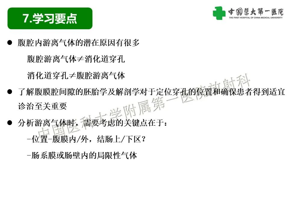 影像PPT - 【PPT】腹腔内游离气体从哪来？如何根据腹膜解剖确定穿孔位置-35