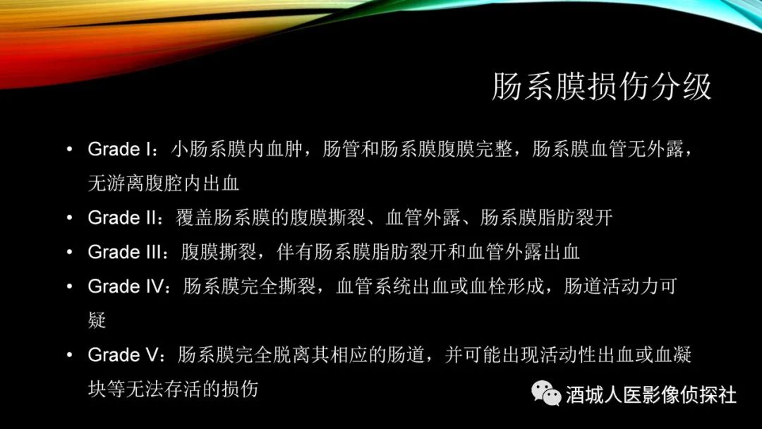 影像PPT - 【PPT】我们漏过外伤性肠系膜损伤吗？-25
