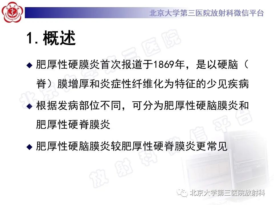 影像PPT - 【PPT】特发性肥厚性硬脊膜炎-9