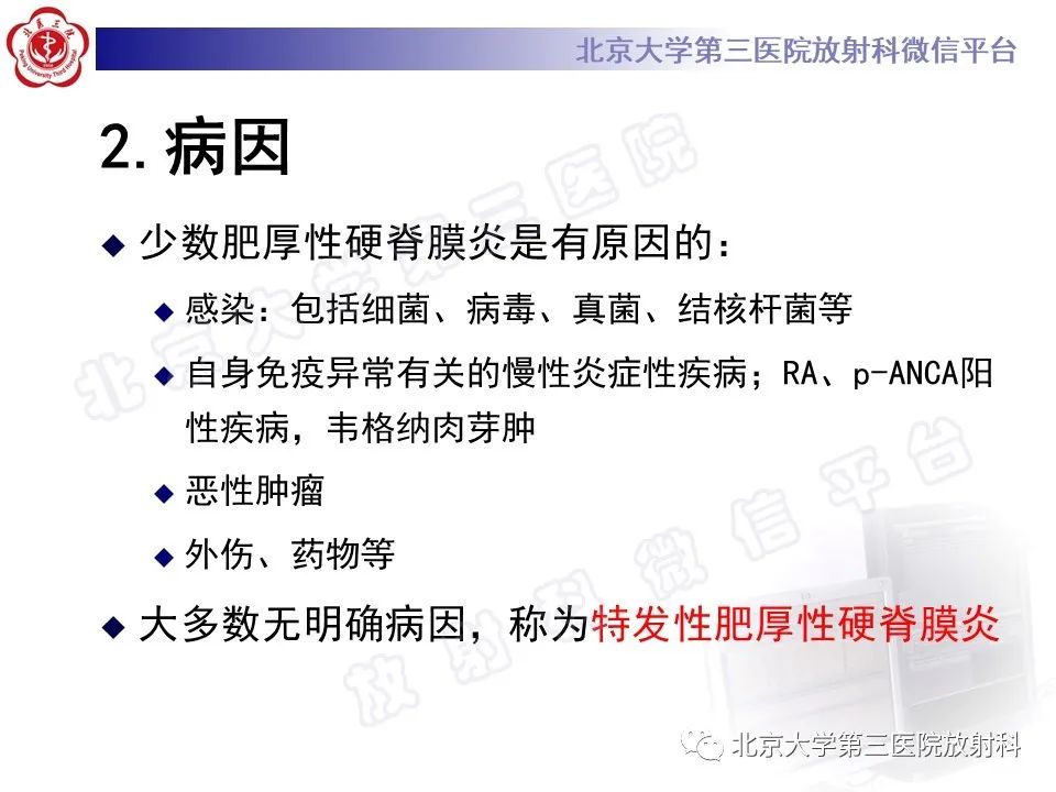 影像PPT - 【PPT】特发性肥厚性硬脊膜炎-10