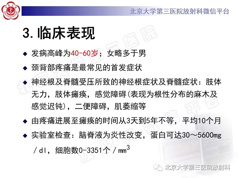 影像PPT - 【PPT】特发性肥厚性硬脊膜炎-11