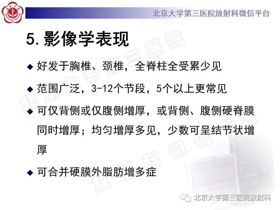 影像PPT - 【PPT】特发性肥厚性硬脊膜炎-13
