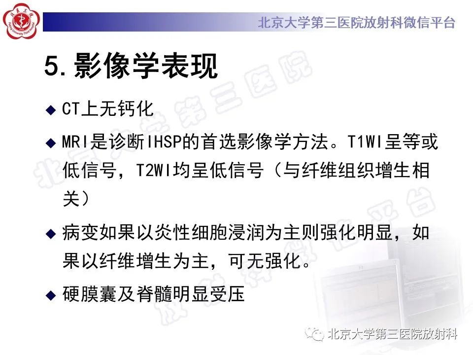 影像PPT - 【PPT】特发性肥厚性硬脊膜炎-14