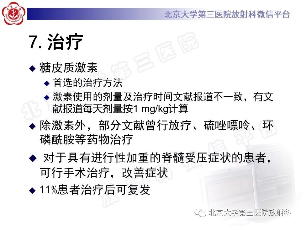 影像PPT - 【PPT】特发性肥厚性硬脊膜炎-20