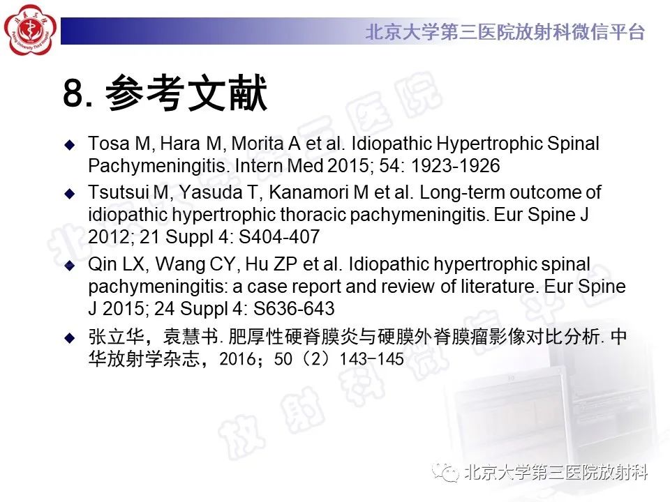 影像PPT - 【PPT】特发性肥厚性硬脊膜炎-21
