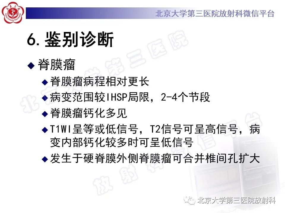 影像PPT - 【PPT】特发性肥厚性硬脊膜炎-18