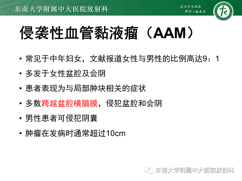 影像PPT - 【PPT】侵袭性血管黏液瘤-9