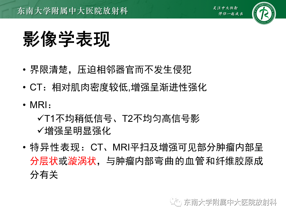 影像PPT - 【PPT】侵袭性血管黏液瘤-12