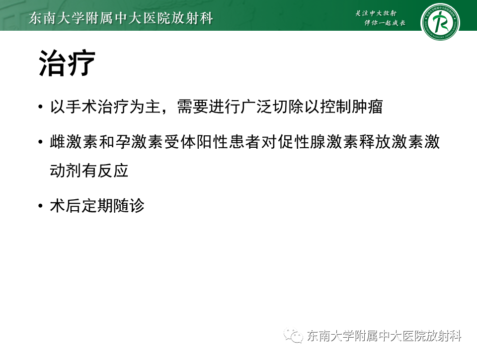 影像PPT - 【PPT】侵袭性血管黏液瘤-15