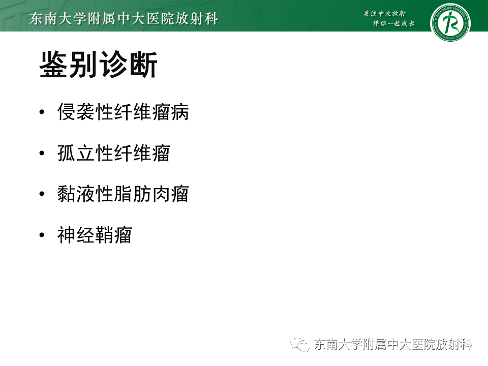 影像PPT - 【PPT】侵袭性血管黏液瘤-17