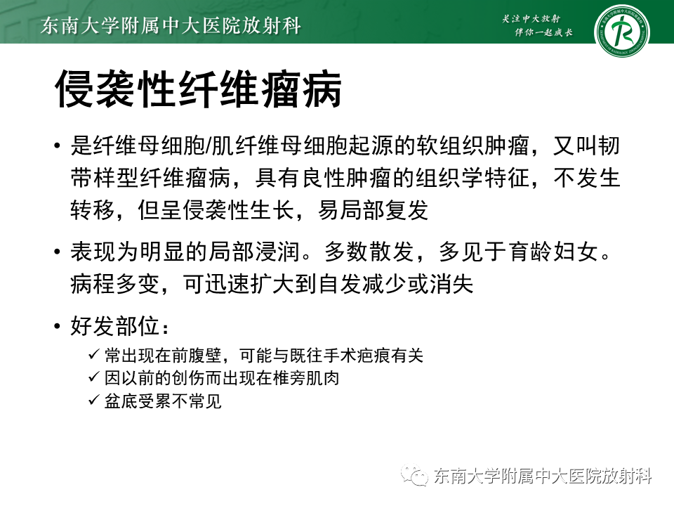 影像PPT - 【PPT】侵袭性血管黏液瘤-18