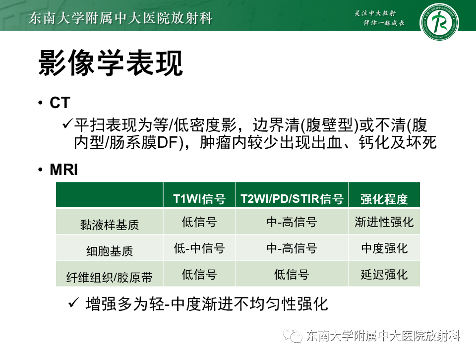 影像PPT - 【PPT】侵袭性血管黏液瘤-19