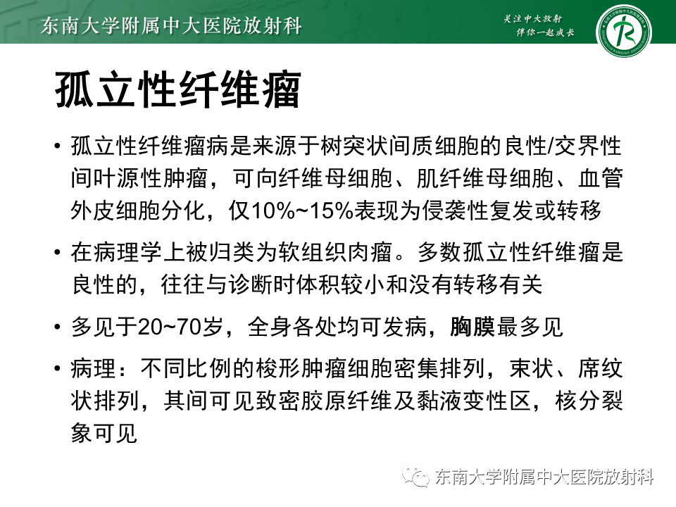影像PPT - 【PPT】侵袭性血管黏液瘤-23