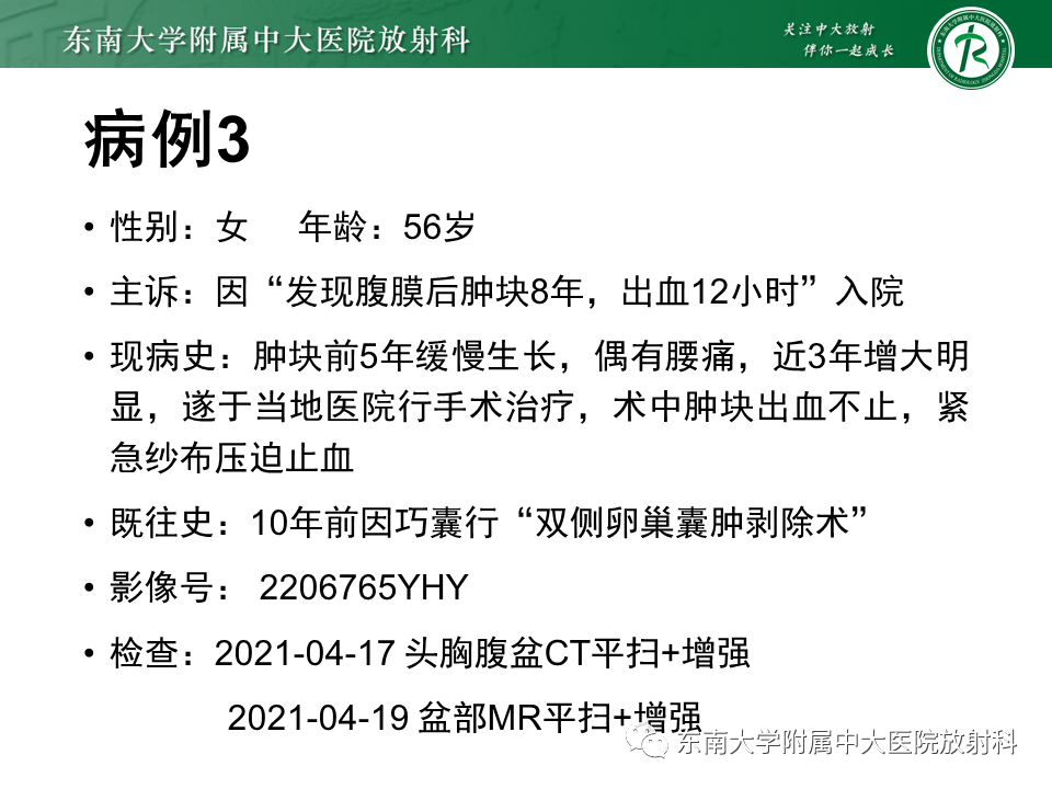 影像PPT - 【PPT】侵袭性血管黏液瘤-25