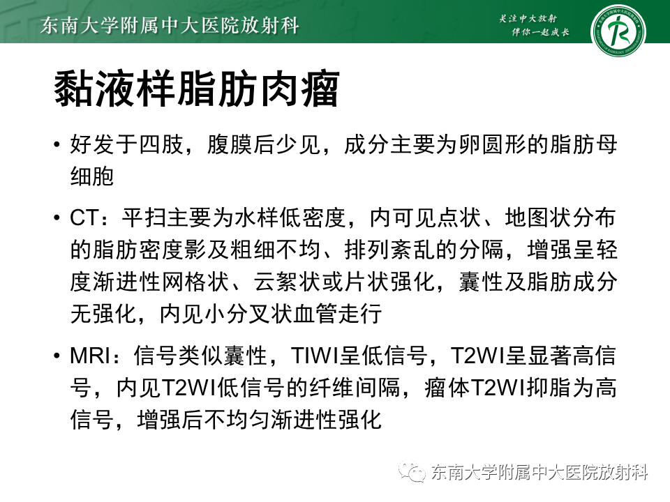 影像PPT - 【PPT】侵袭性血管黏液瘤-30