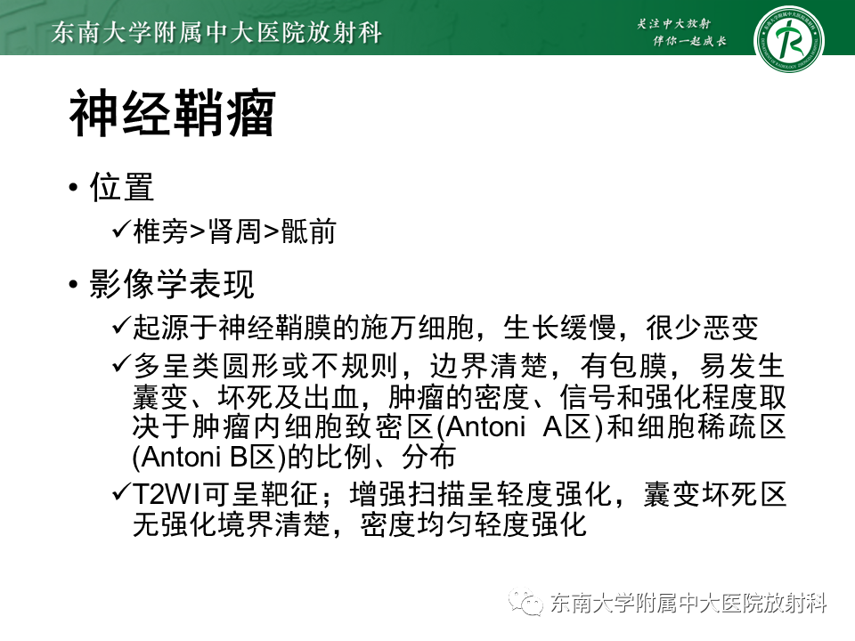影像PPT - 【PPT】侵袭性血管黏液瘤-35