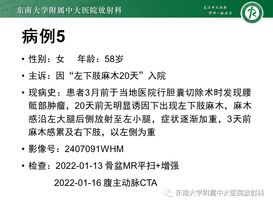 影像PPT - 【PPT】侵袭性血管黏液瘤-36