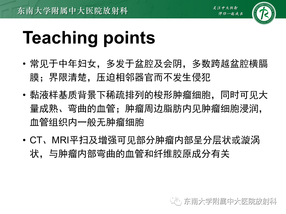 影像PPT - 【PPT】侵袭性血管黏液瘤-40