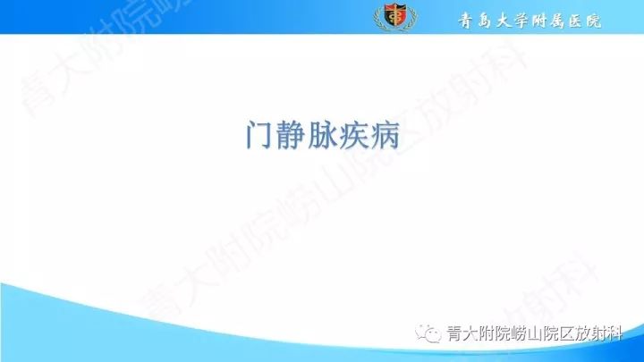 影像PPT - 【PPT】门静脉解剖及变异-15