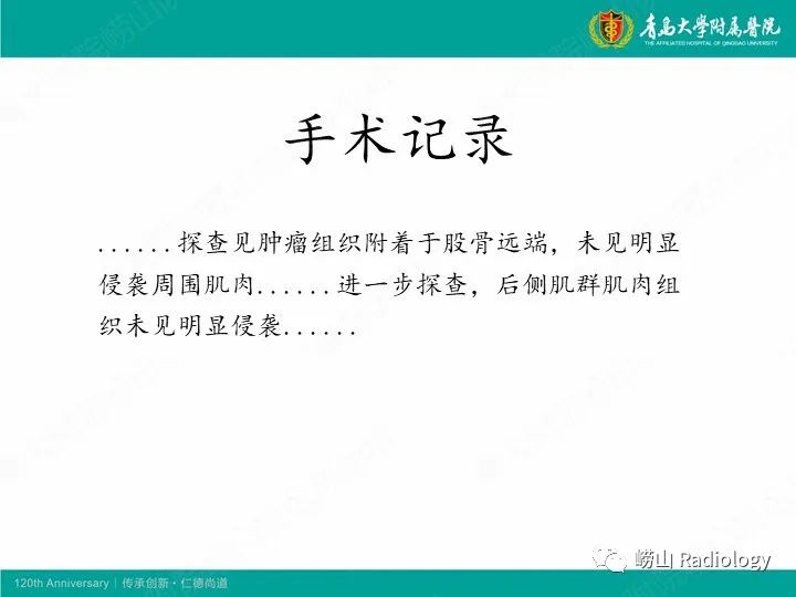 影像PPT - 【病例】股骨尤文肉瘤1例CT及MR影像-8