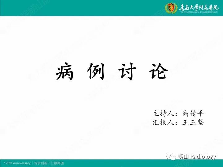 影像PPT - 【病例】股骨尤文肉瘤1例CT及MR影像-1