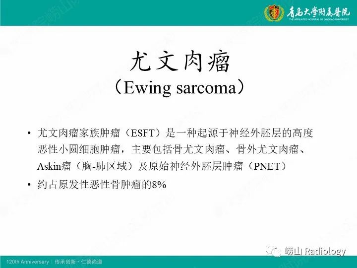 影像PPT - 【病例】股骨尤文肉瘤1例CT及MR影像-10