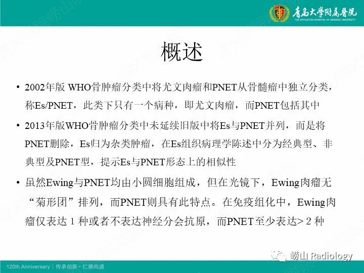 影像PPT - 【病例】股骨尤文肉瘤1例CT及MR影像-11