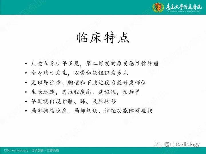 影像PPT - 【病例】股骨尤文肉瘤1例CT及MR影像-12
