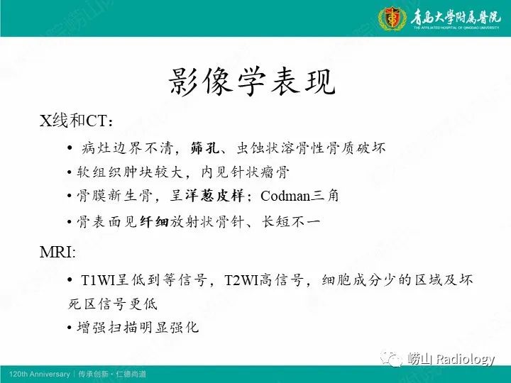 影像PPT - 【病例】股骨尤文肉瘤1例CT及MR影像-13