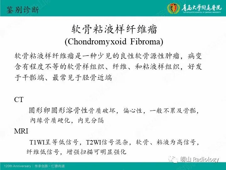 影像PPT - 【病例】股骨尤文肉瘤1例CT及MR影像-15