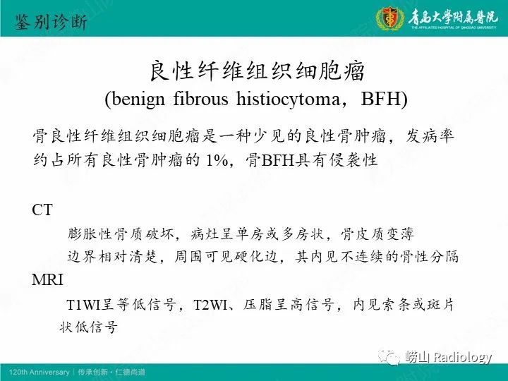 影像PPT - 【病例】股骨尤文肉瘤1例CT及MR影像-17