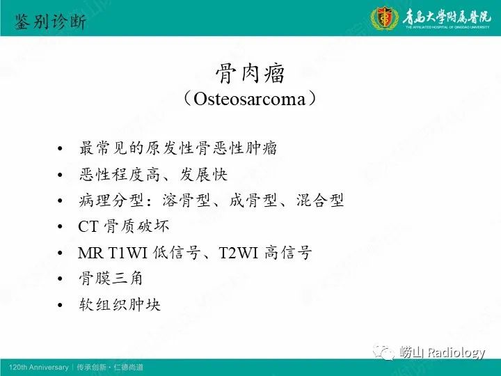 影像PPT - 【病例】股骨尤文肉瘤1例CT及MR影像-19