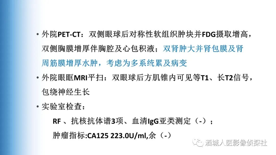 影像PPT - 【PPT】Erdheim-Chester 病（ECD）影像表现-2