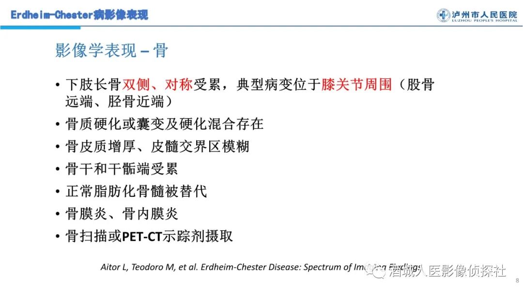 影像PPT - 【PPT】Erdheim-Chester 病（ECD）影像表现-8