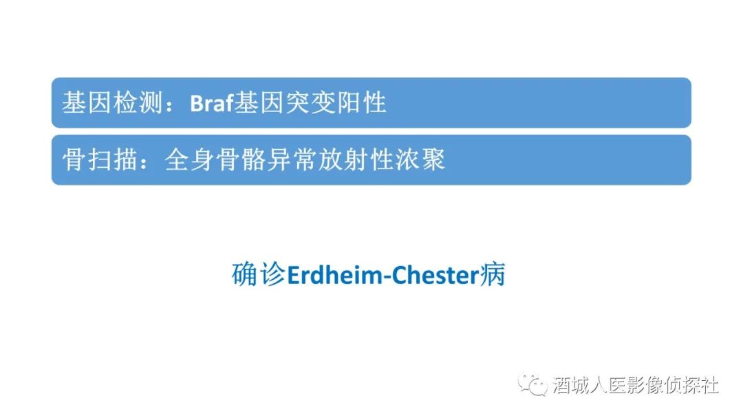 影像PPT - 【PPT】Erdheim-Chester 病（ECD）影像表现-5