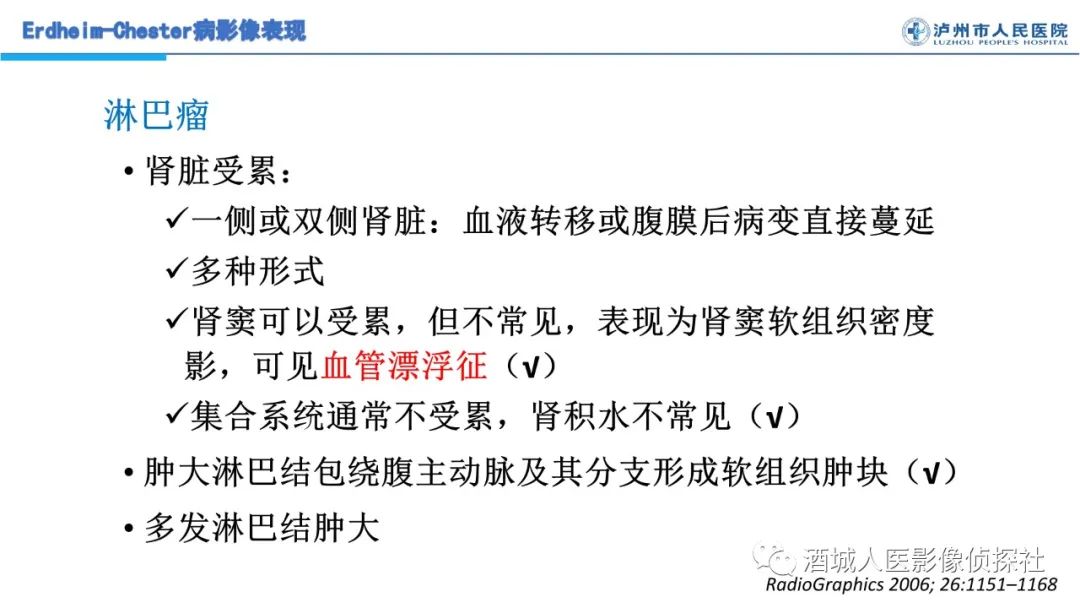影像PPT - 【PPT】Erdheim-Chester 病（ECD）影像表现-30