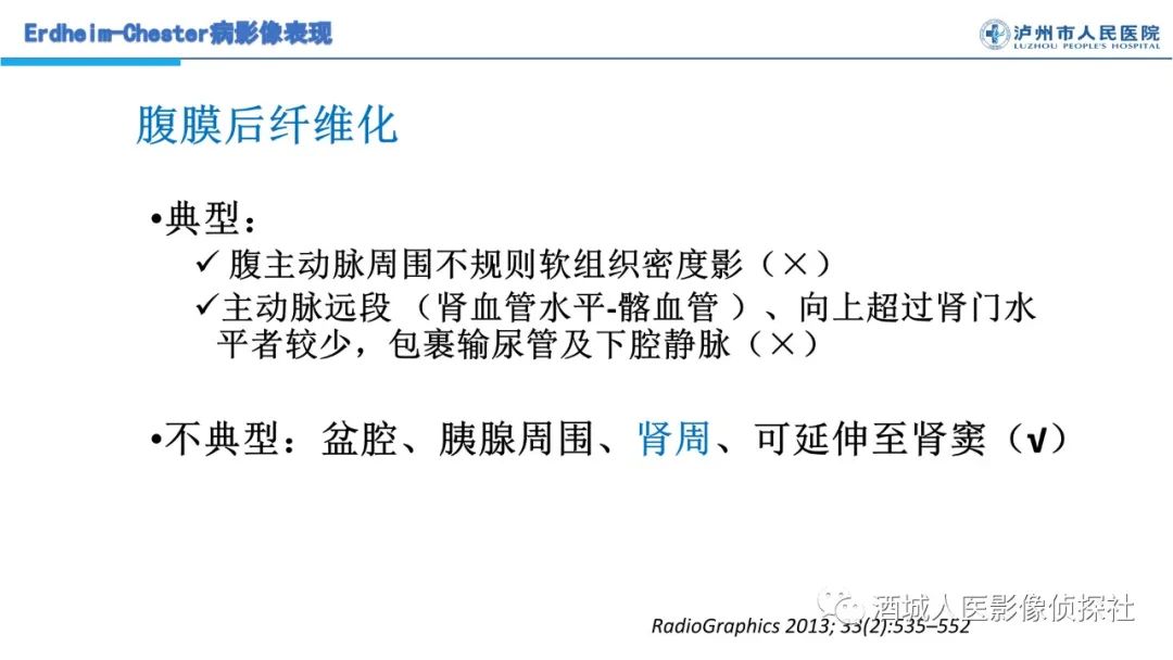 影像PPT - 【PPT】Erdheim-Chester 病（ECD）影像表现-28